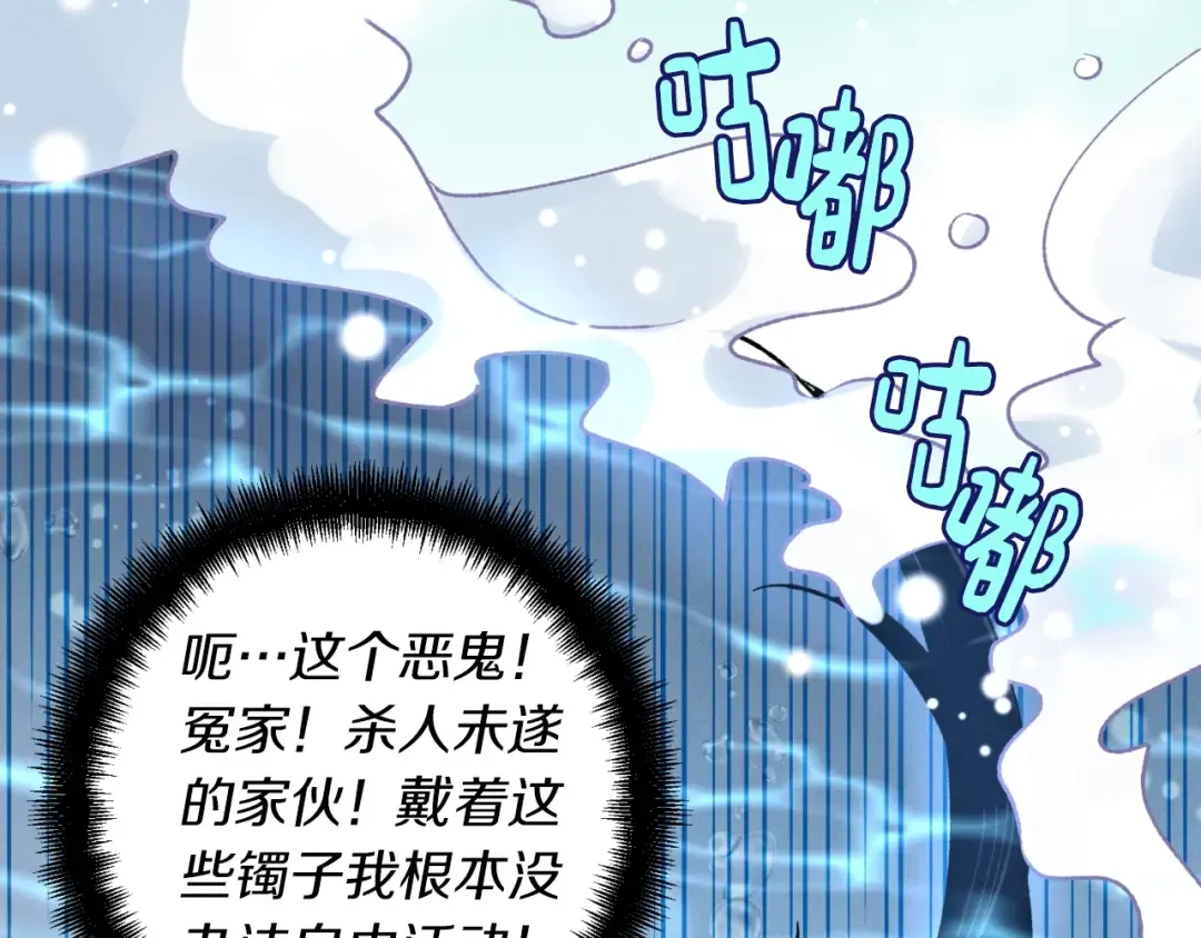 第41话 弄巧成拙 第15页