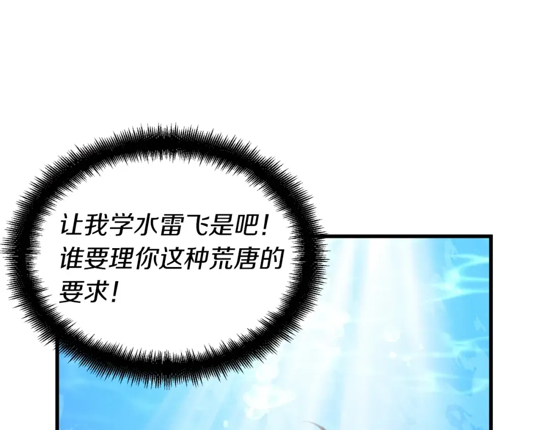 第41话 弄巧成拙 第19页