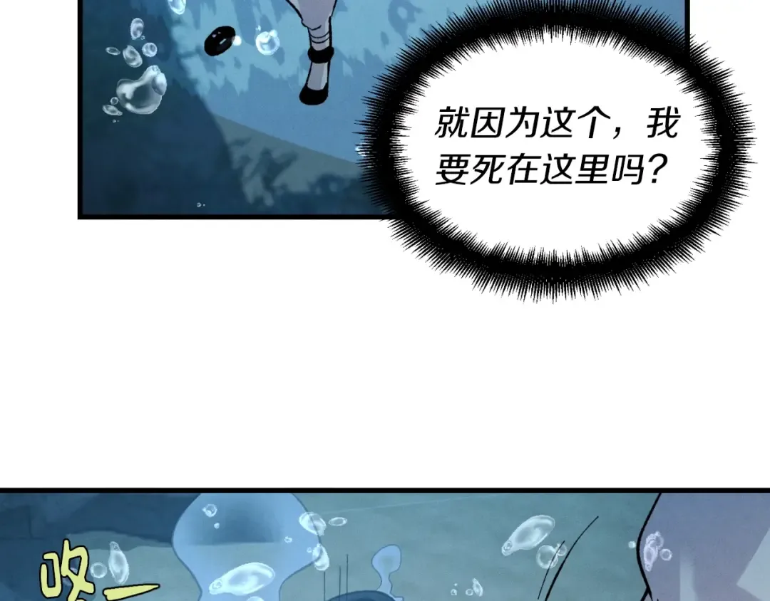 第41话 弄巧成拙 第21页