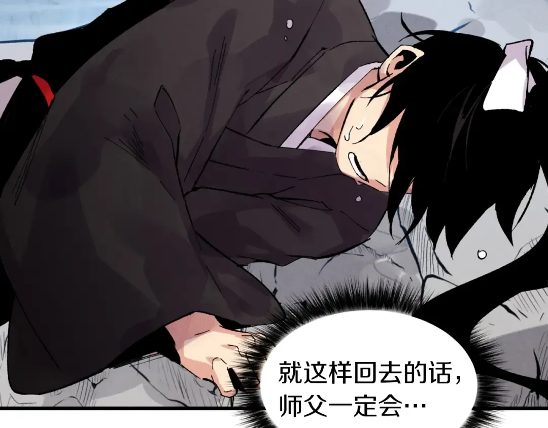 第41话 弄巧成拙 第29页
