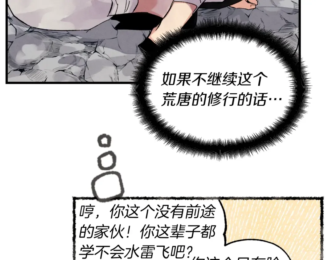 第41话 弄巧成拙 第34页