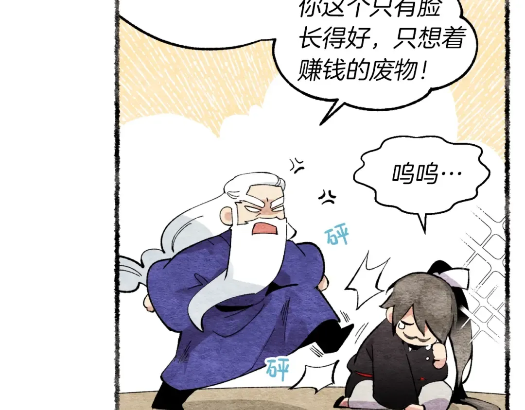 第41话 弄巧成拙 第35页