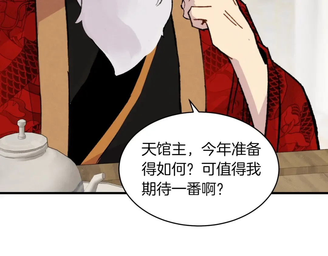第41话 弄巧成拙 第51页