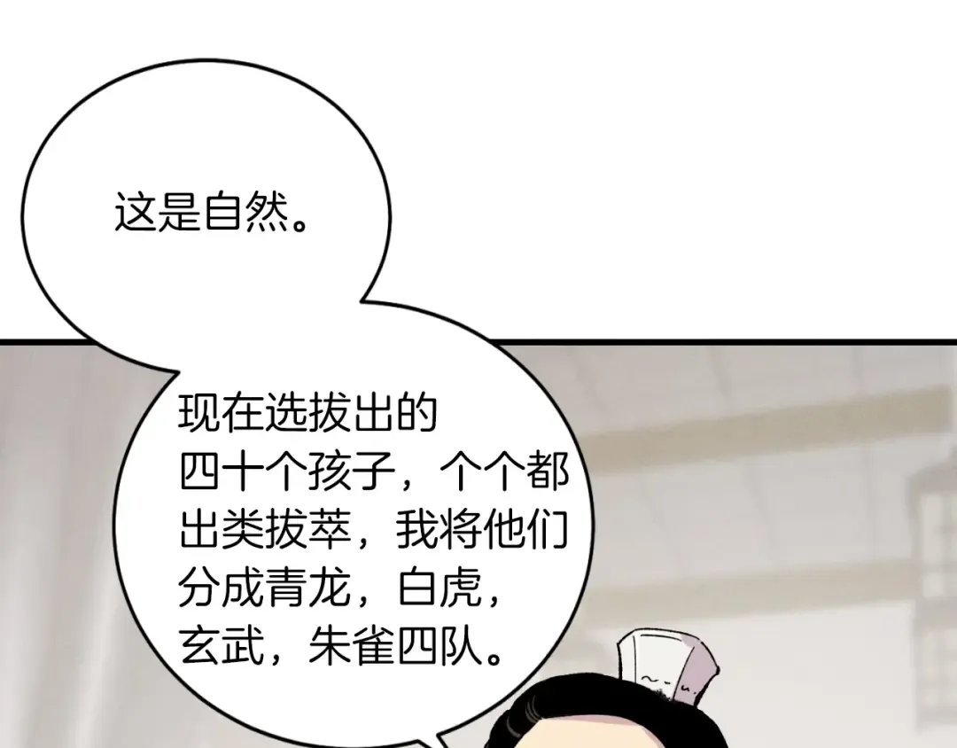 第41话 弄巧成拙 第52页