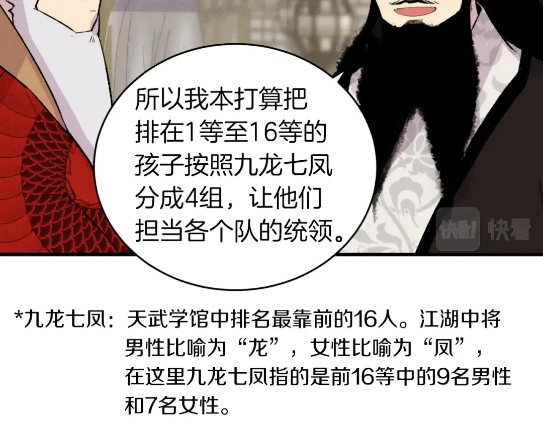 第41话 弄巧成拙 第67页