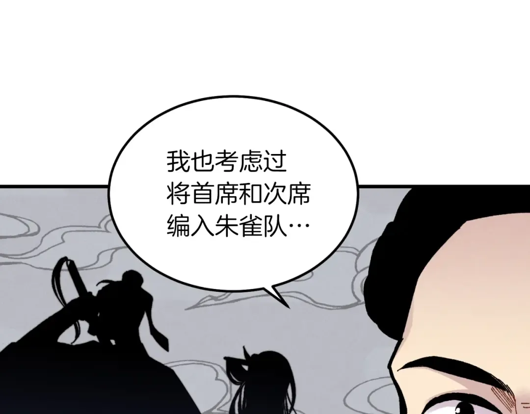 第41话 弄巧成拙 第69页