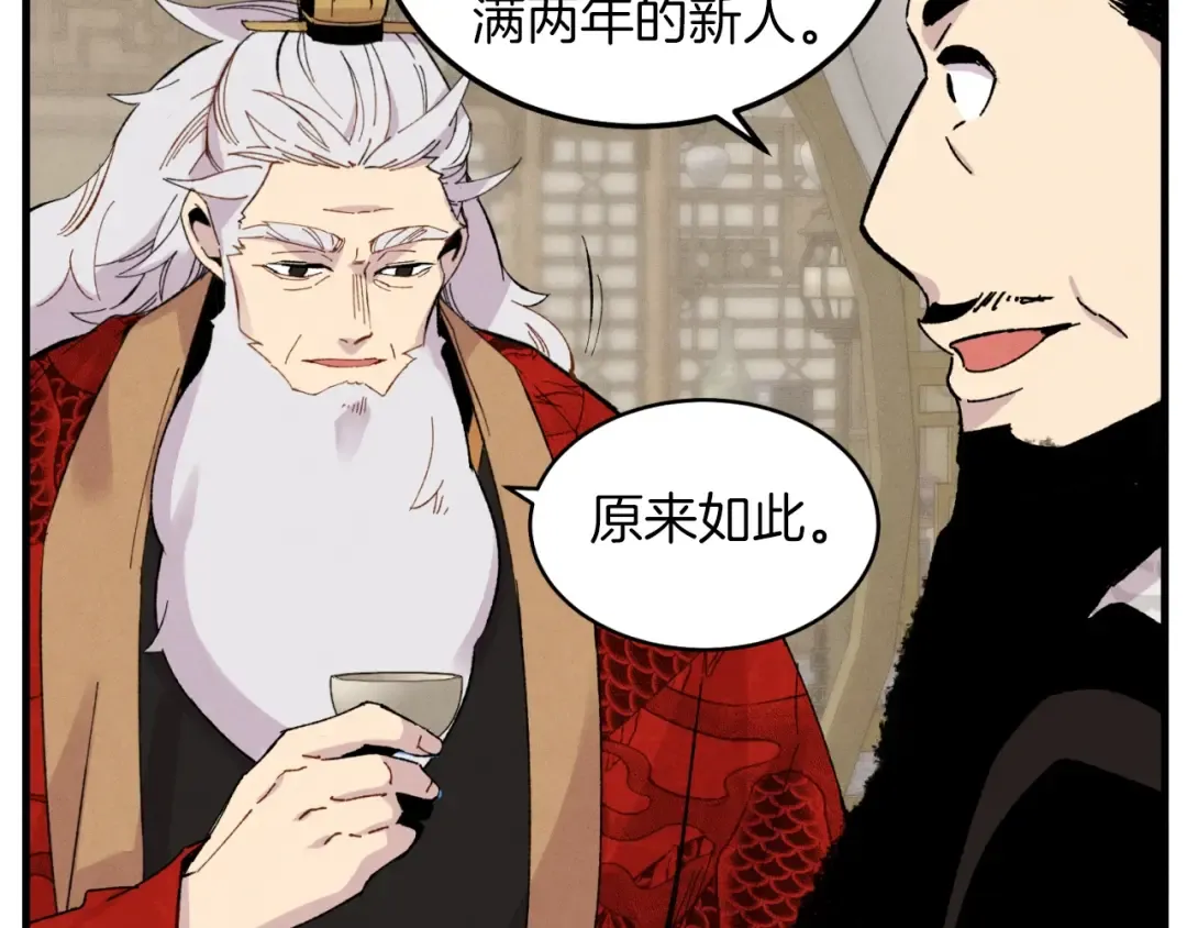 第41话 弄巧成拙 第73页