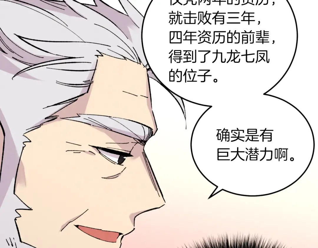 第41话 弄巧成拙 第75页