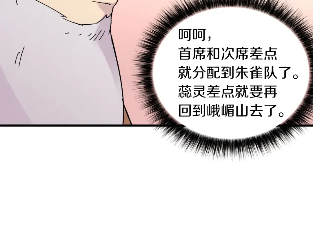 第41话 弄巧成拙 第76页