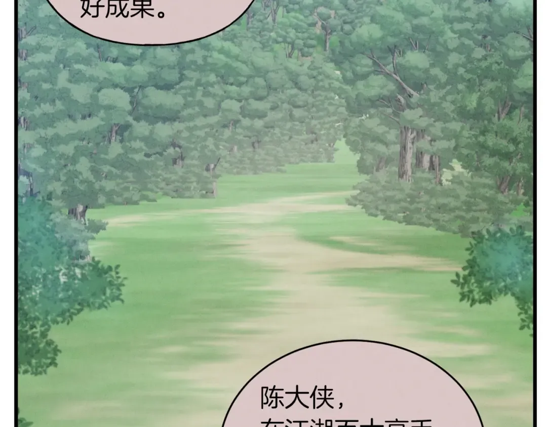 第41话 弄巧成拙 第81页
