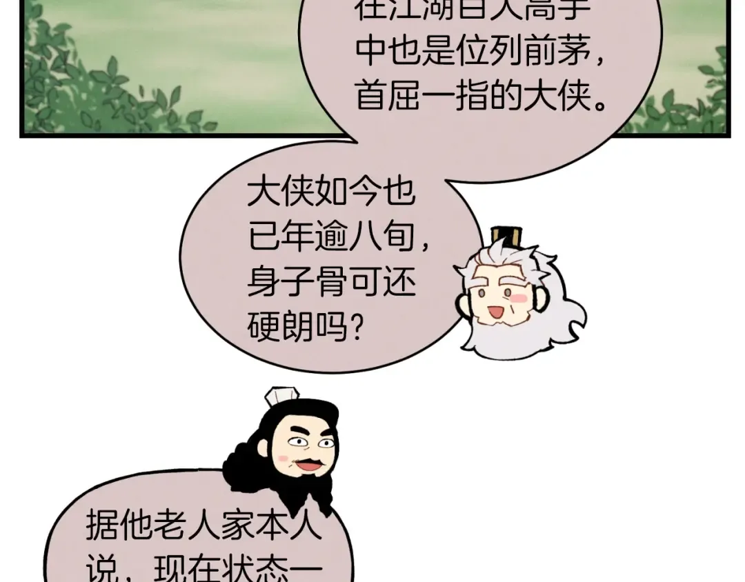 第41话 弄巧成拙 第82页