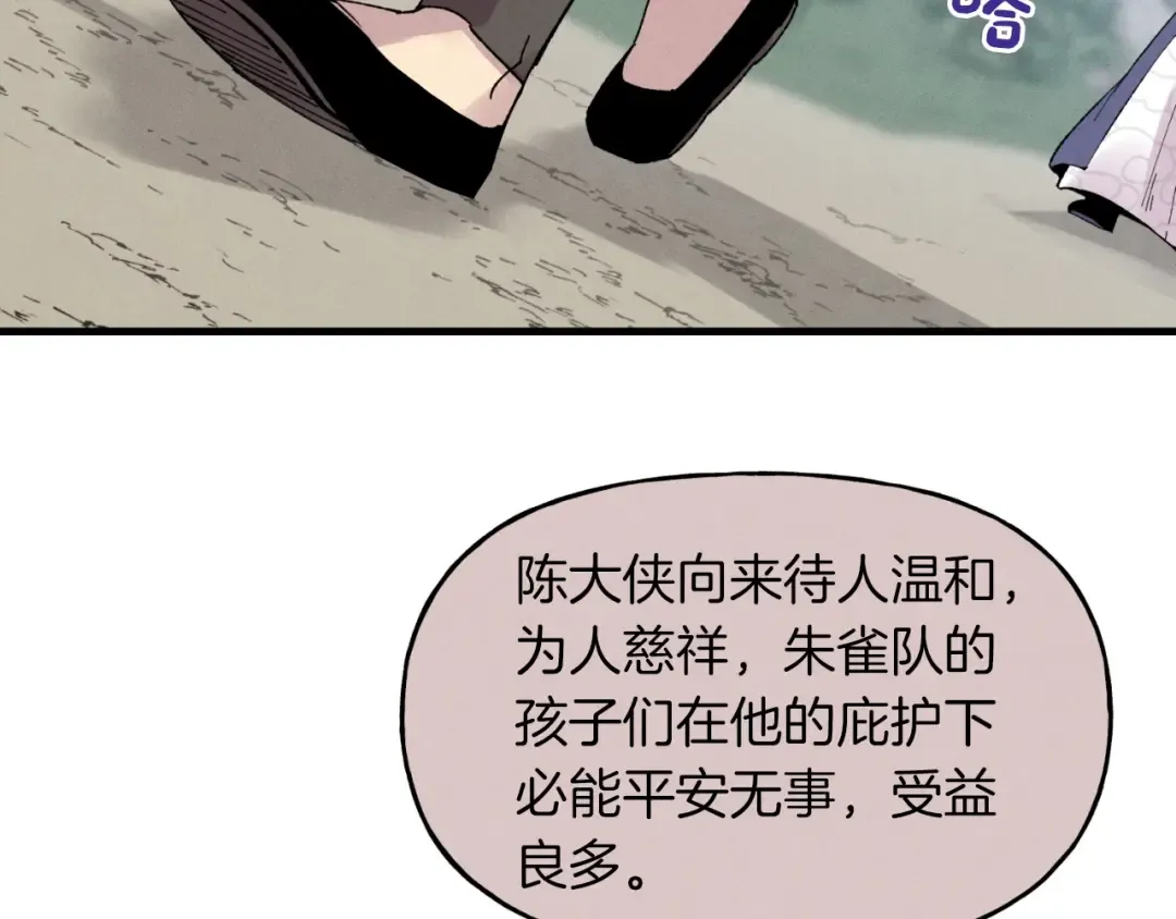 第41话 弄巧成拙 第84页