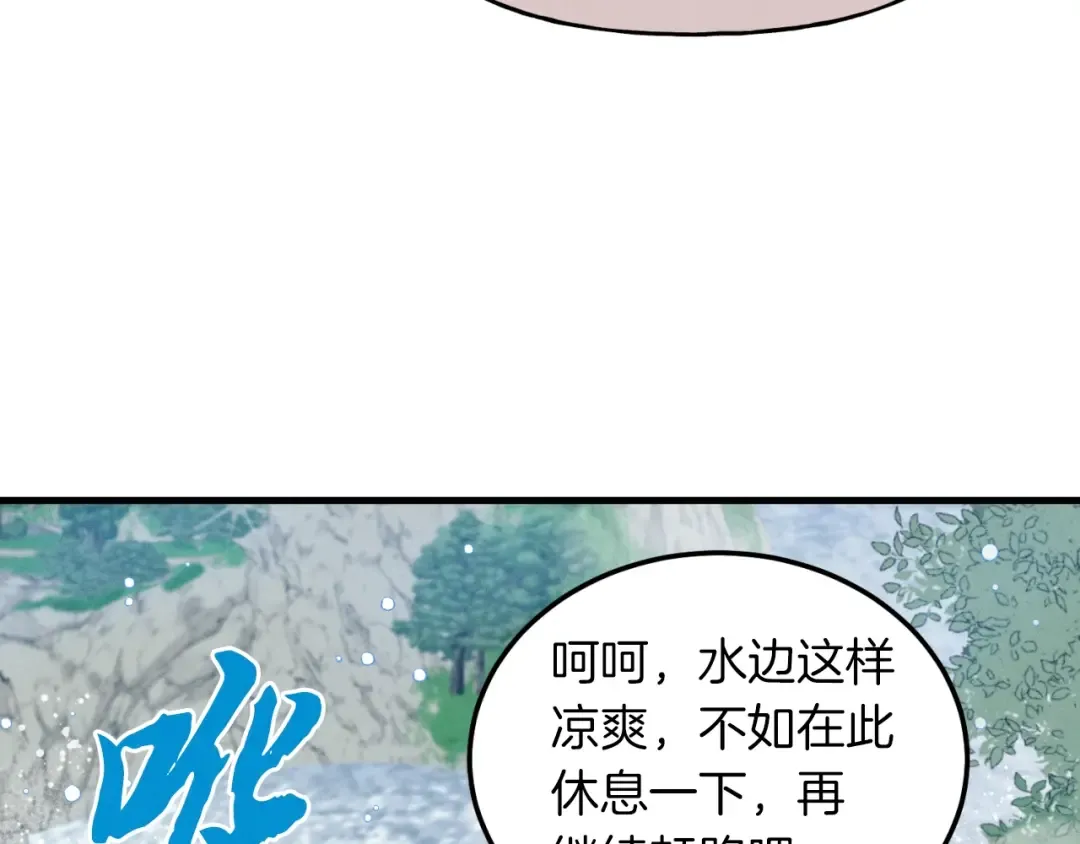 第41话 弄巧成拙 第85页