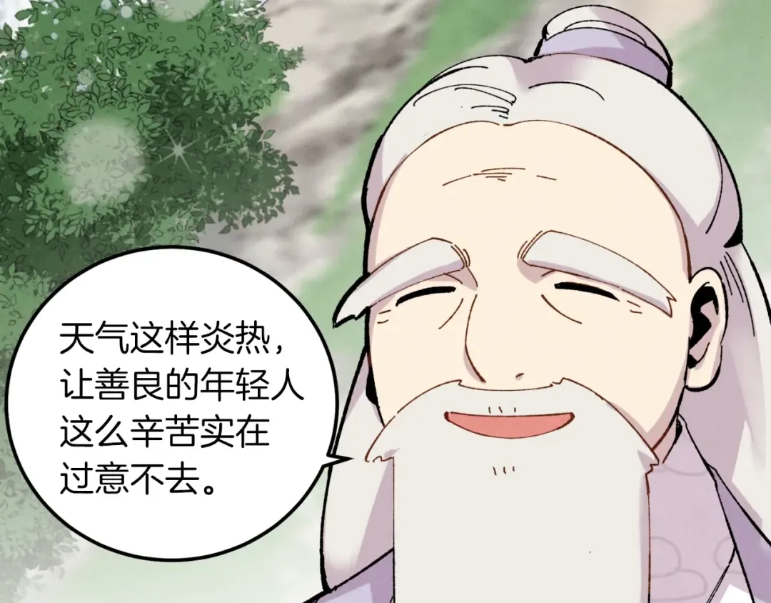 第41话 弄巧成拙 第87页