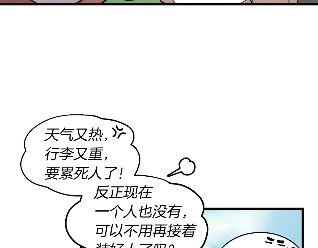 第41话 弄巧成拙 第91页