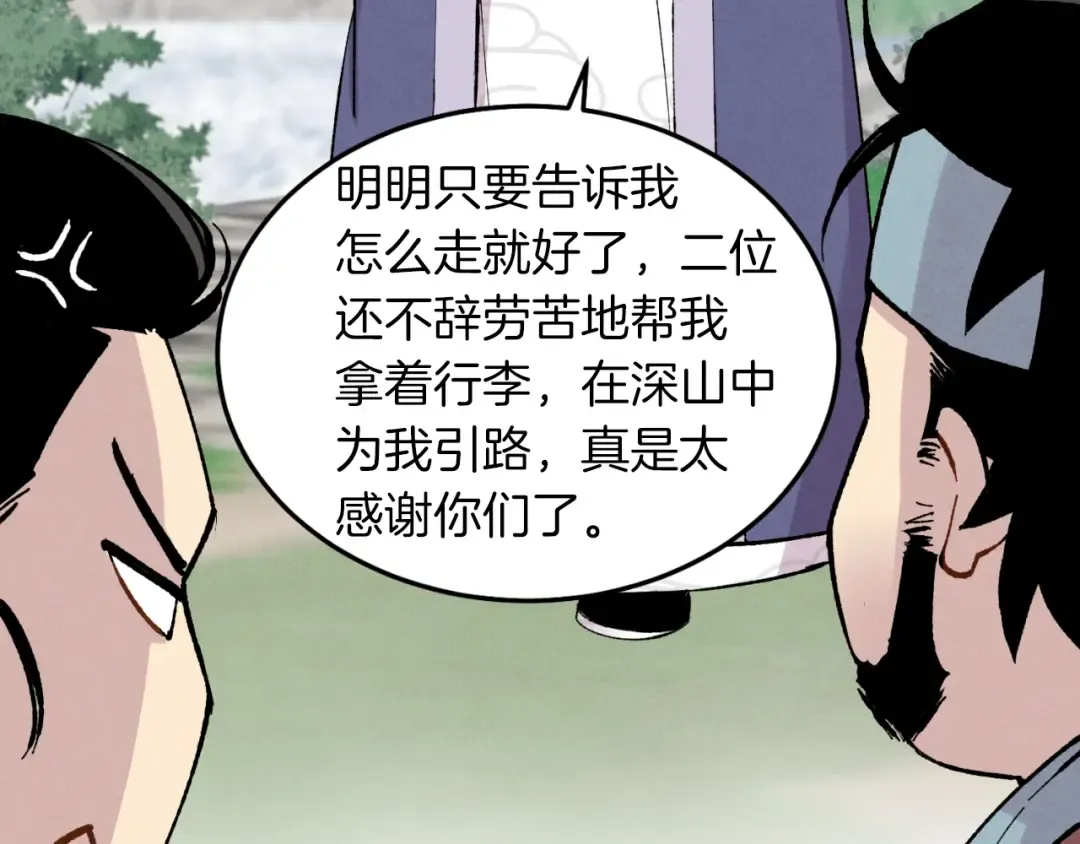 第41话 弄巧成拙 第95页