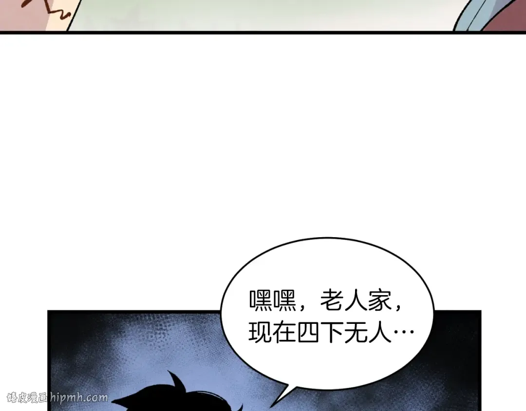 第41话 弄巧成拙 第96页