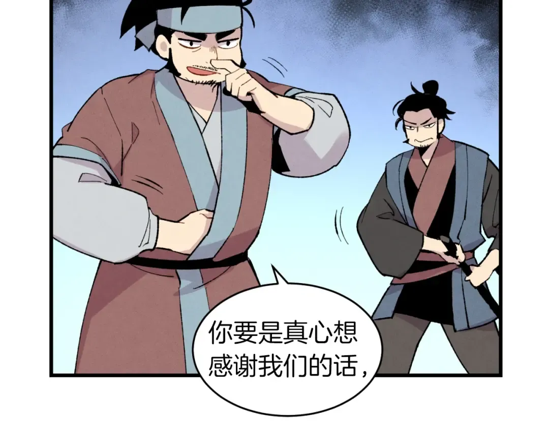 第41话 弄巧成拙 第97页
