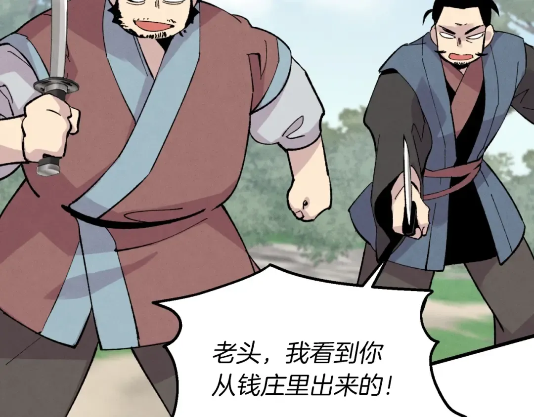 第41话 弄巧成拙 第100页
