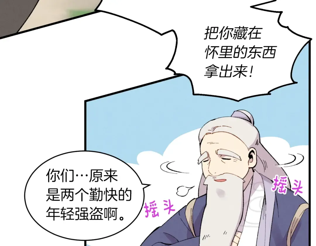 第41话 弄巧成拙 第101页