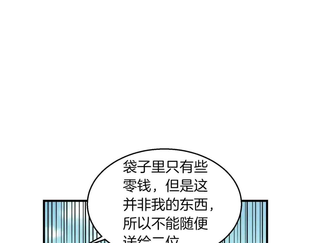 第41话 弄巧成拙 第105页