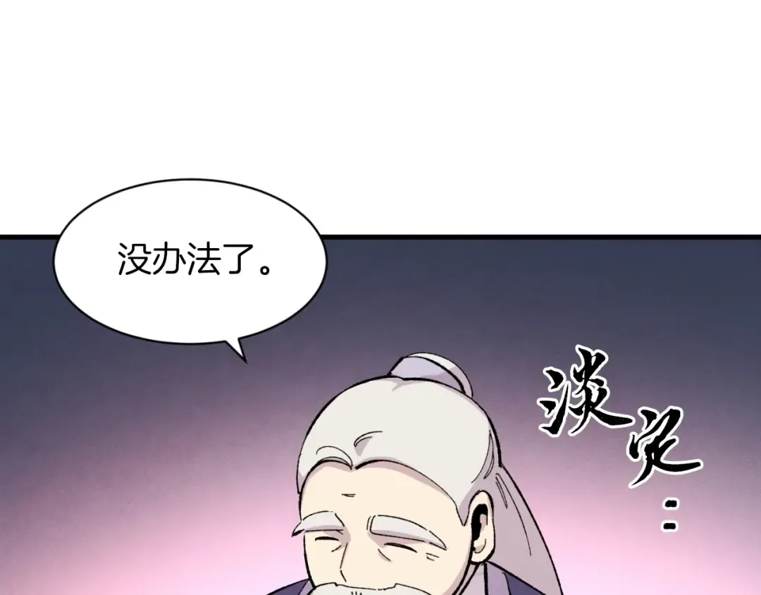 第41话 弄巧成拙 第108页