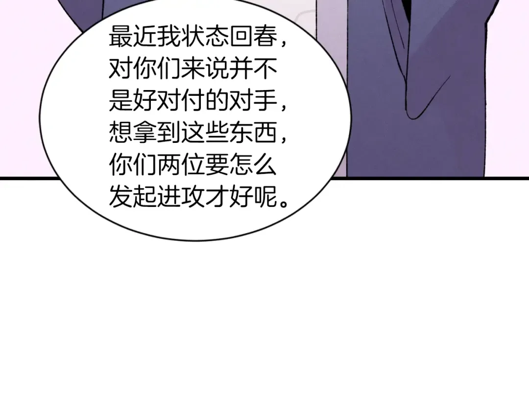第41话 弄巧成拙 第110页