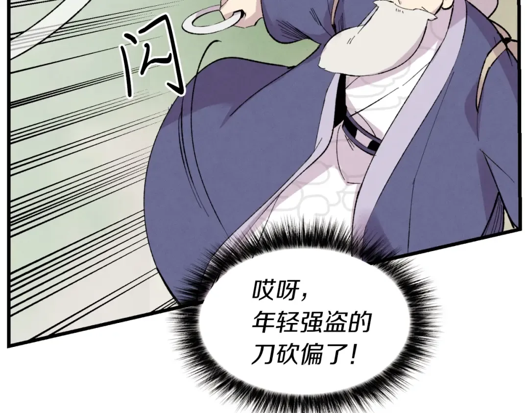 第41话 弄巧成拙 第129页