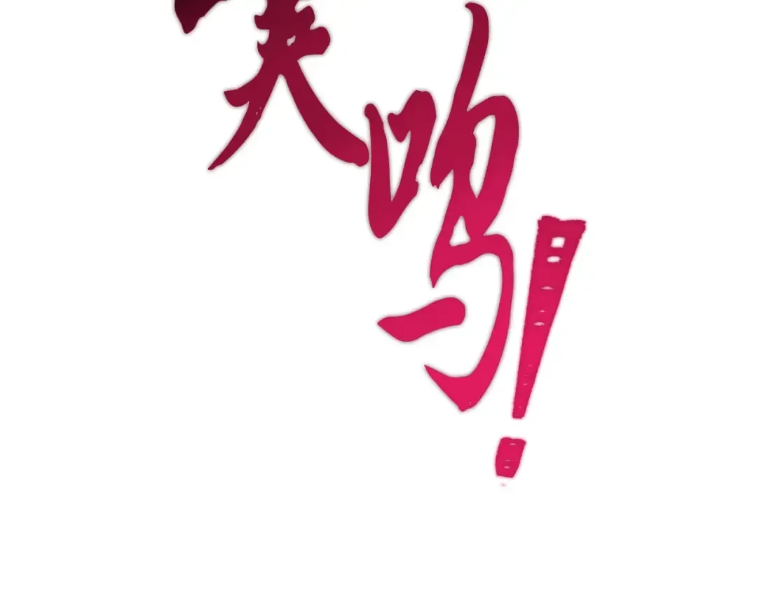第41话 弄巧成拙 第141页