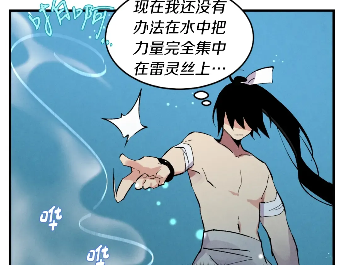第41话 弄巧成拙 第163页