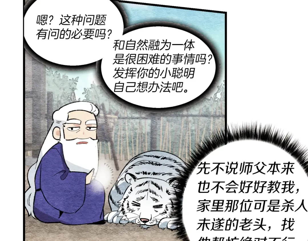 第41话 弄巧成拙 第165页