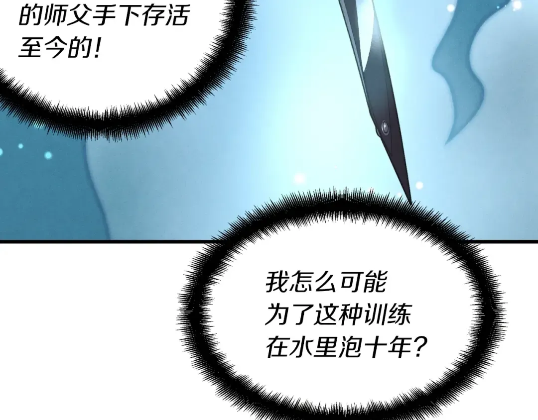 第41话 弄巧成拙 第174页
