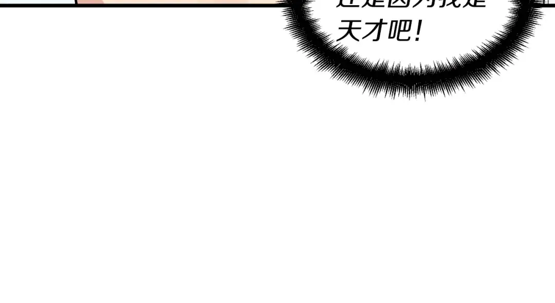 第41话 弄巧成拙 第206页