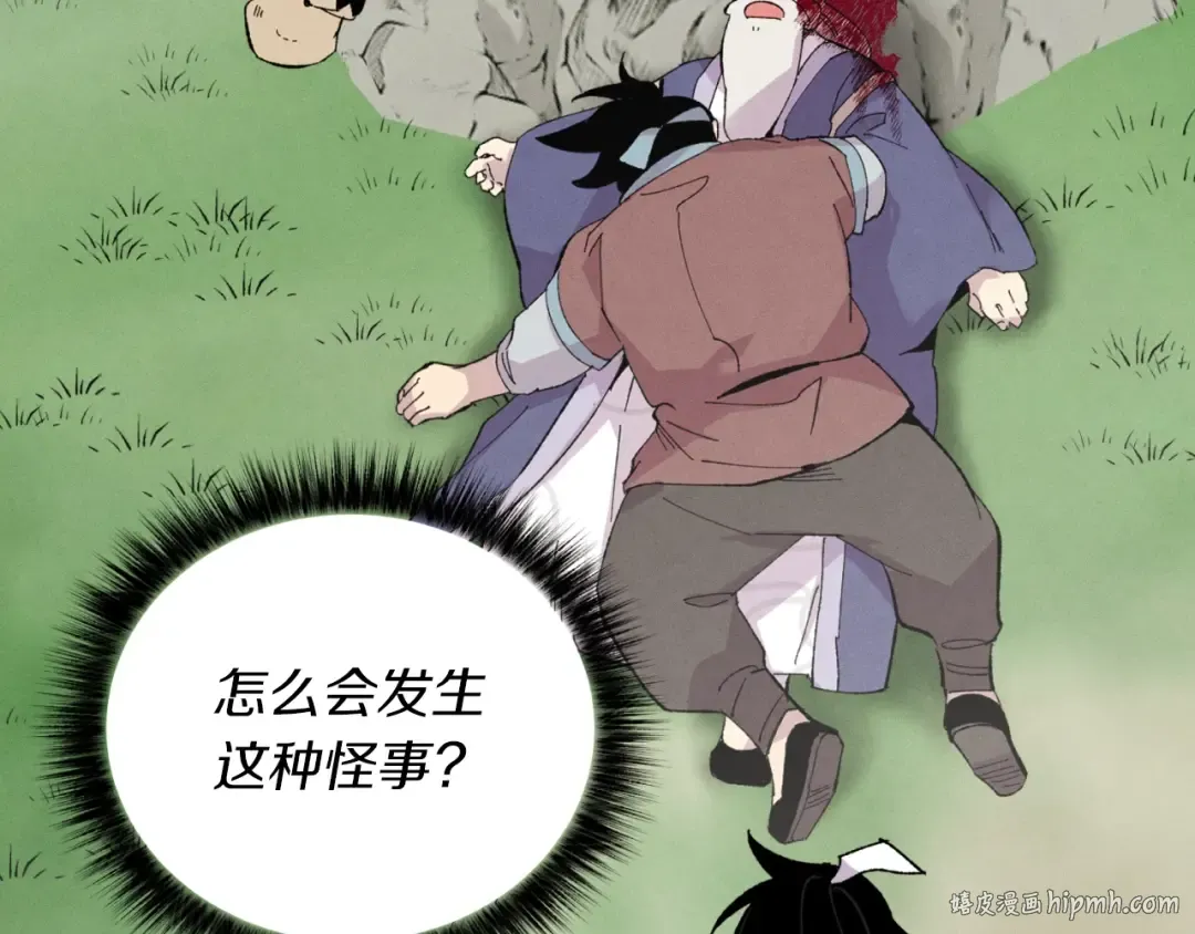 第42话 严谨之人 第16页