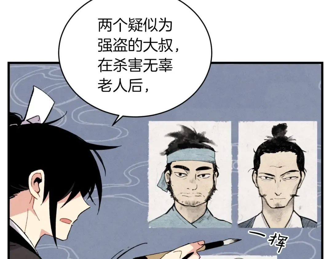 第42话 严谨之人 第22页