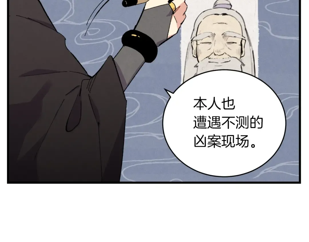 第42话 严谨之人 第23页