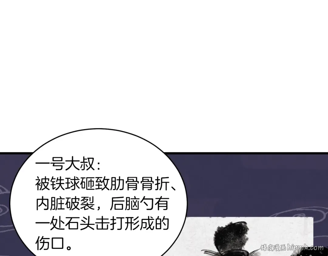 第42话 严谨之人 第24页