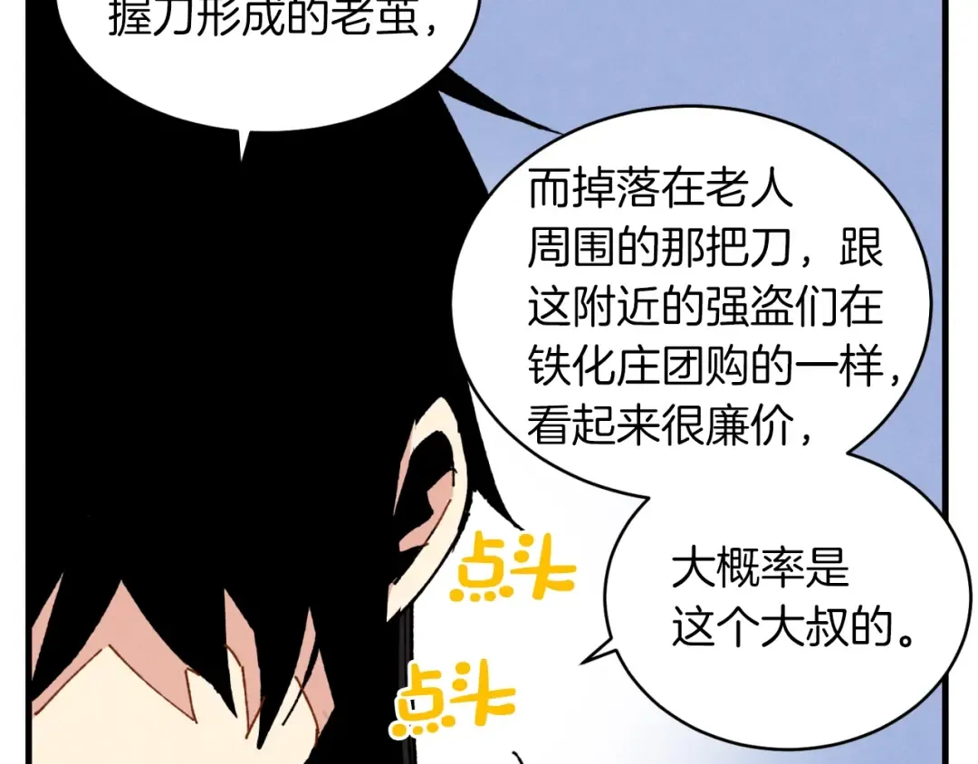 第42话 严谨之人 第27页