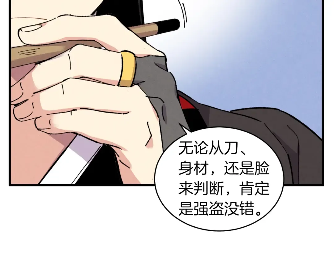 第42话 严谨之人 第28页