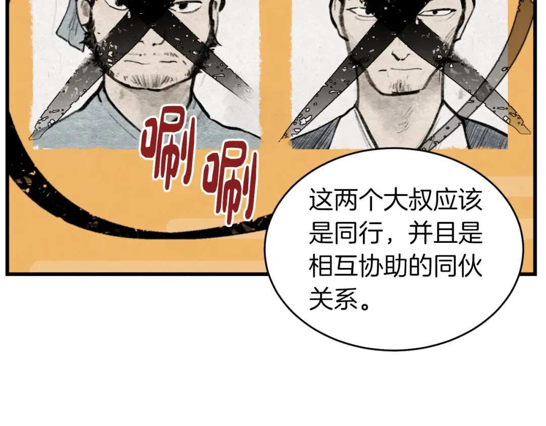 第42话 严谨之人 第33页
