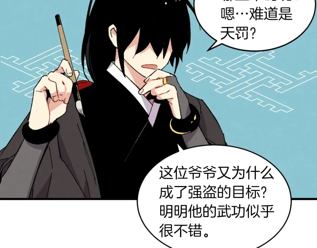 第42话 严谨之人 第35页