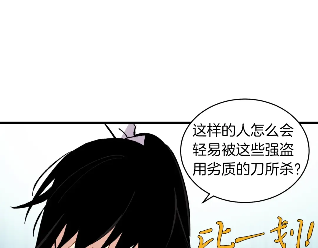 第42话 严谨之人 第39页