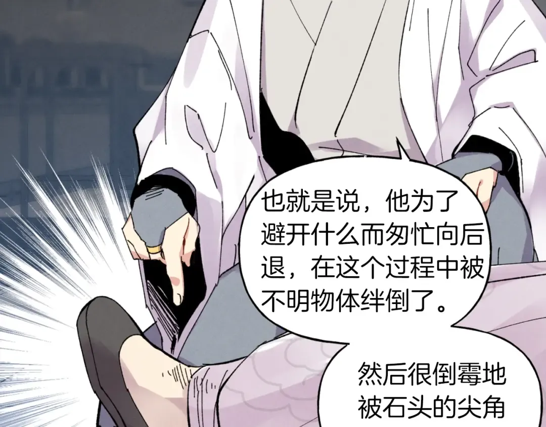 第42话 严谨之人 第44页