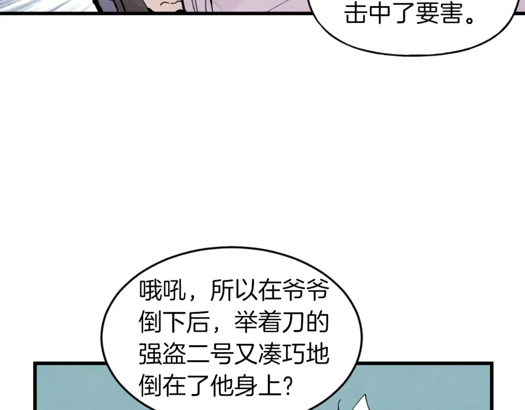 第42话 严谨之人 第45页