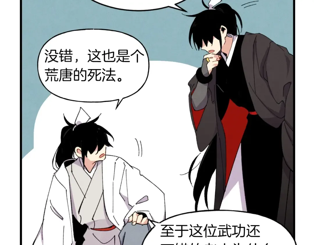 第42话 严谨之人 第46页