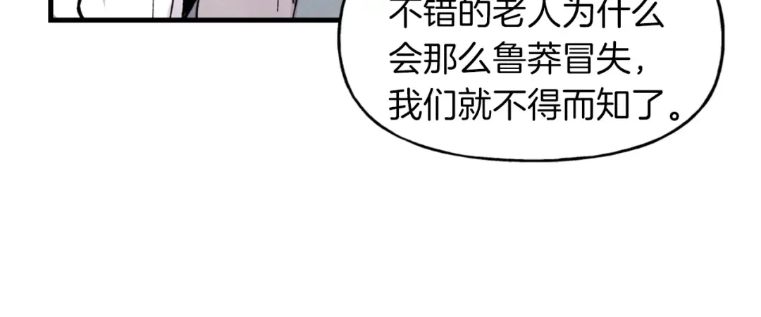 第42话 严谨之人 第47页