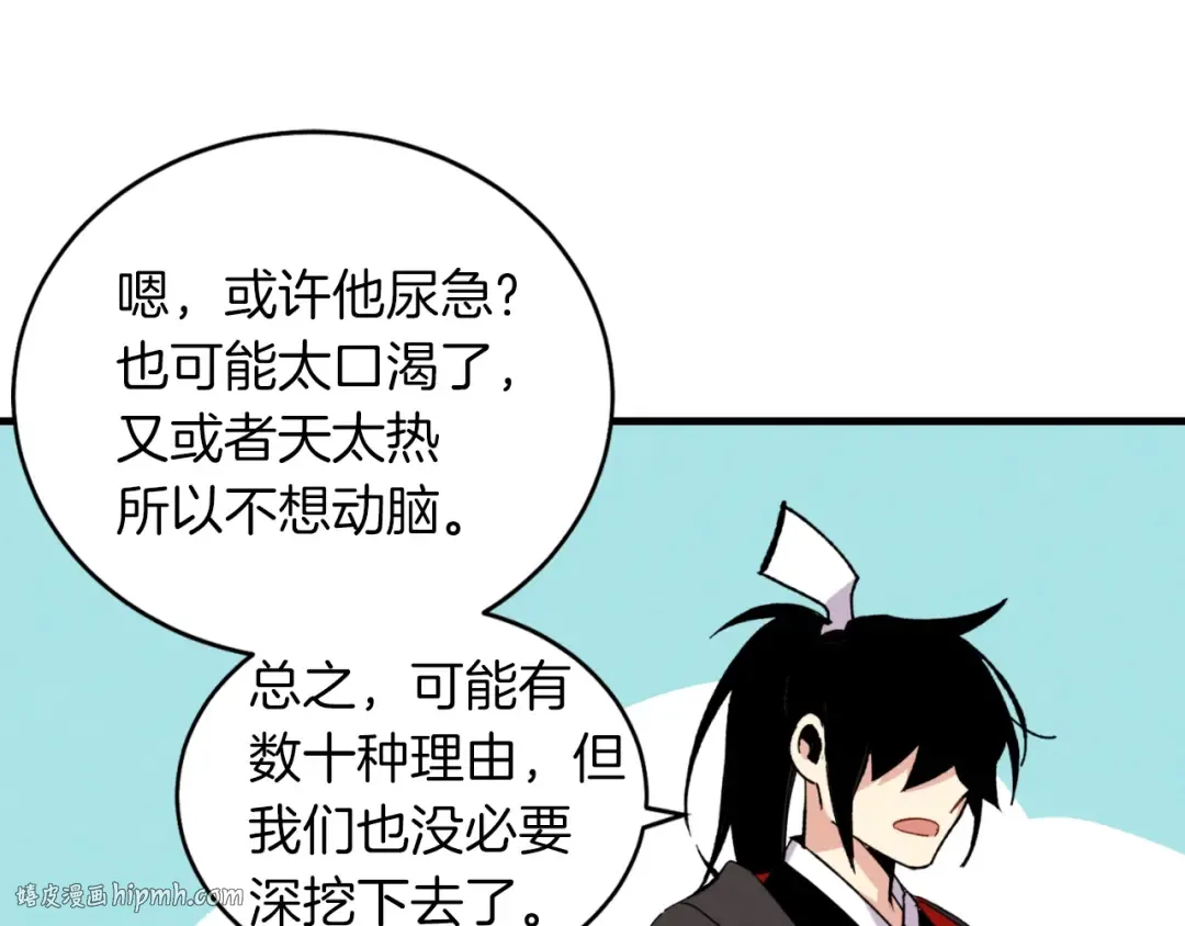 第42话 严谨之人 第48页