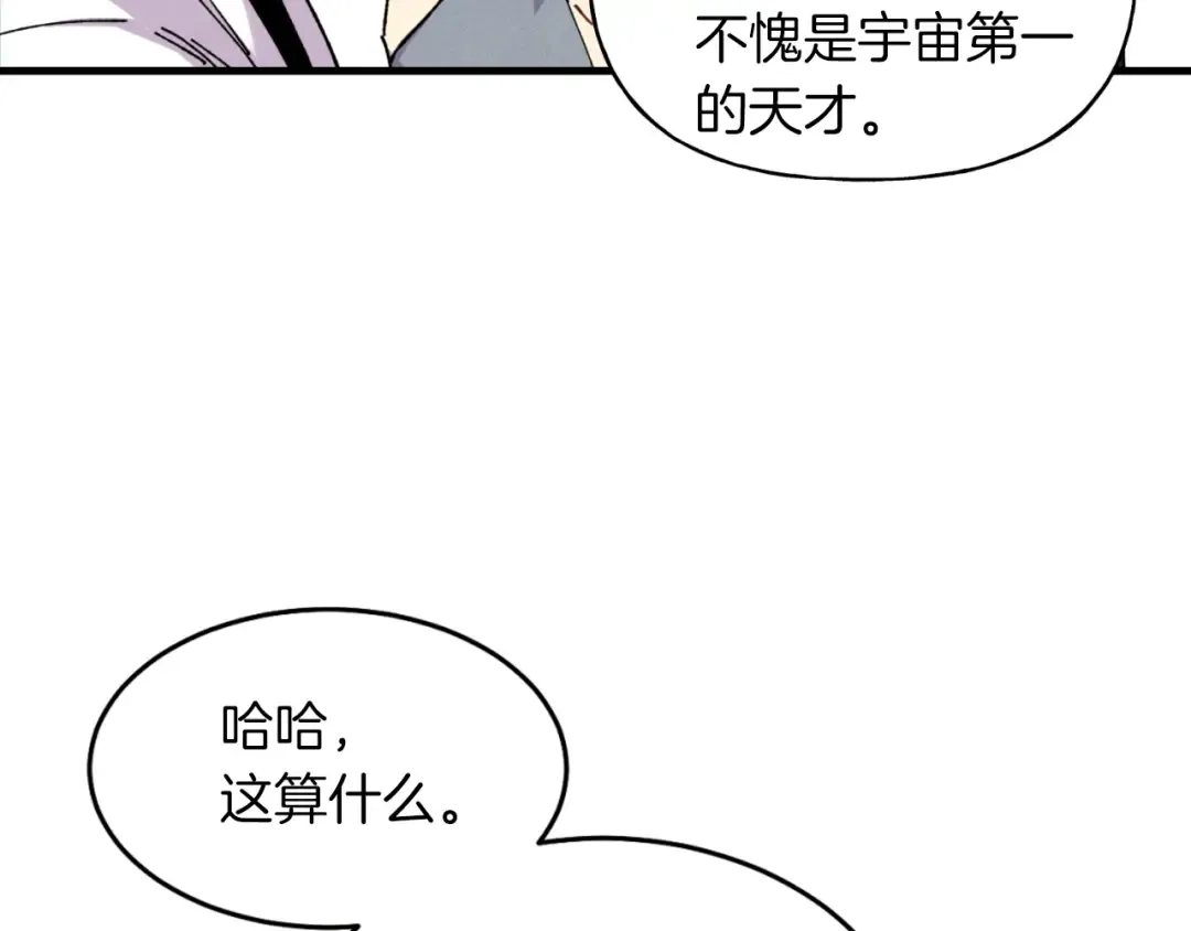 第42话 严谨之人 第50页
