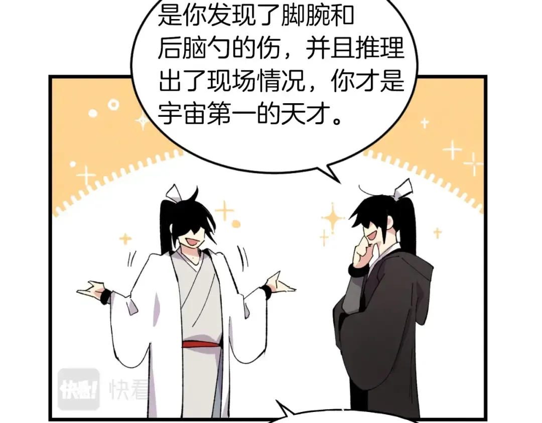 第42话 严谨之人 第51页