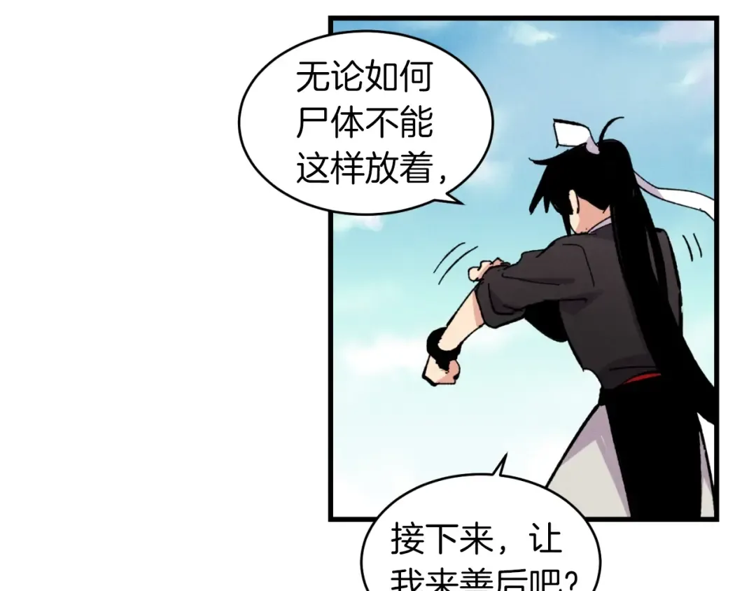 第42话 严谨之人 第55页